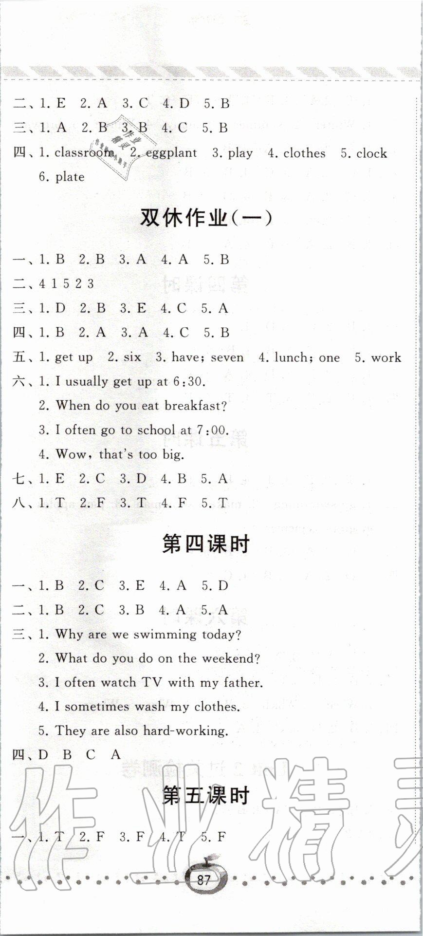 2020年經(jīng)綸學(xué)典課時(shí)作業(yè)五年級(jí)英語下冊(cè)人教版 第2頁