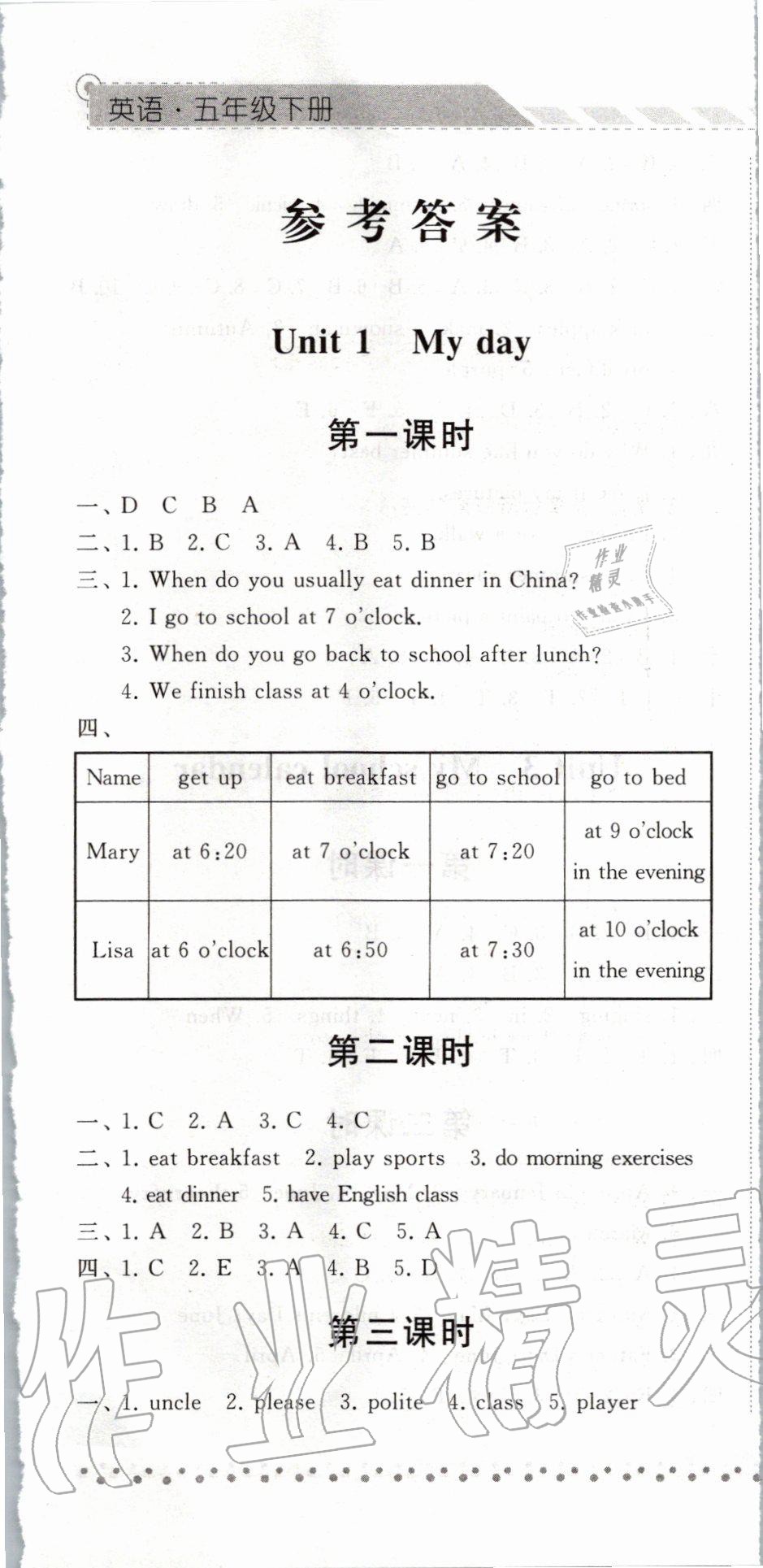 2020年經綸學典課時作業(yè)五年級英語下冊人教版 第1頁