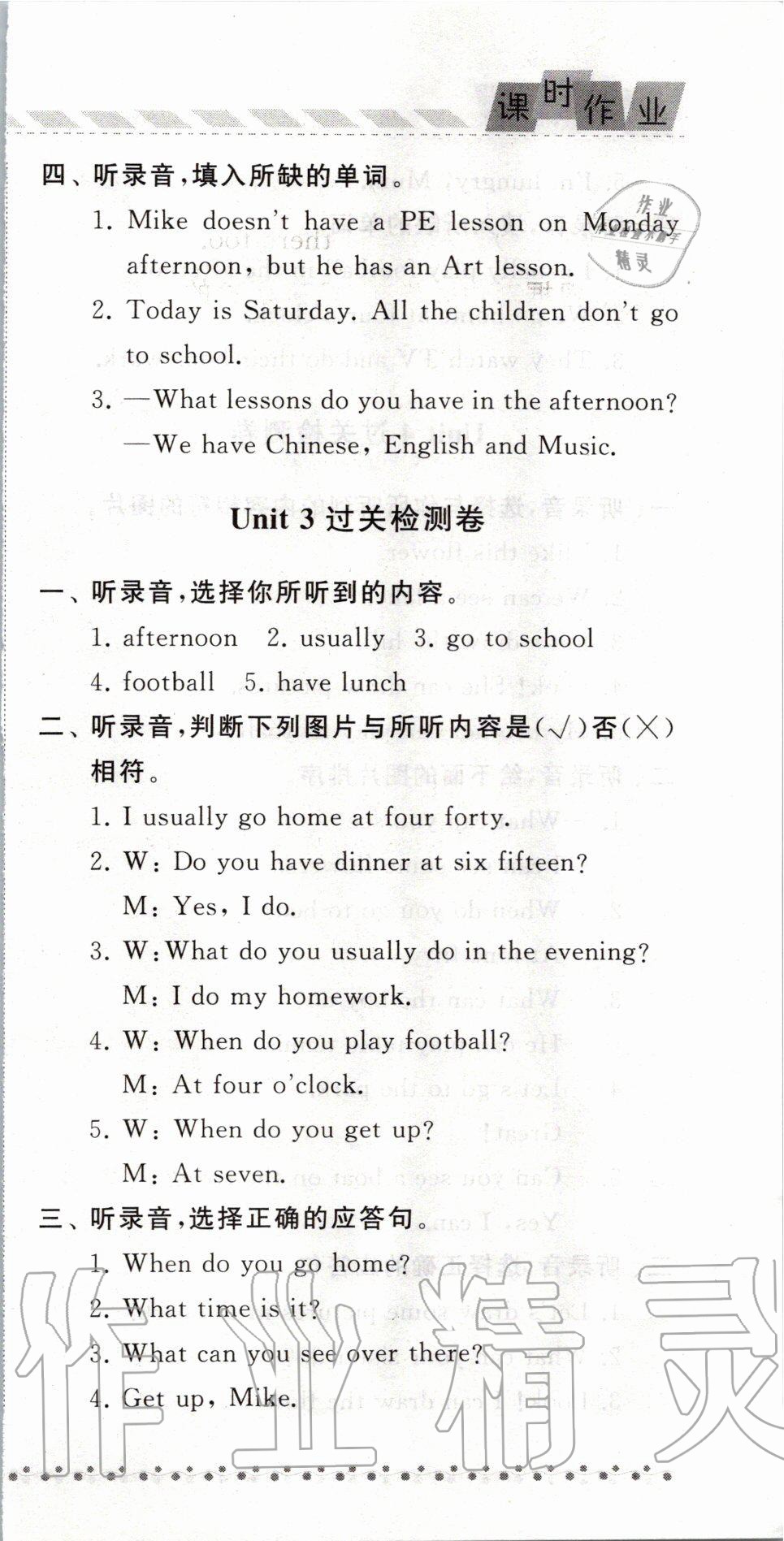 2020年经纶学典课时作业四年级英语下册译林版 第3页