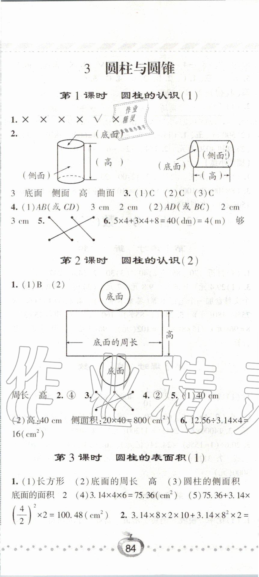 2020年經(jīng)綸學(xué)典課時(shí)作業(yè)六年級數(shù)學(xué)下冊人教版 第5頁