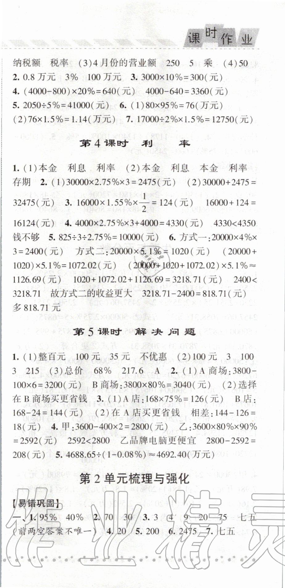 2020年經(jīng)綸學(xué)典課時(shí)作業(yè)六年級(jí)數(shù)學(xué)下冊(cè)人教版 第3頁