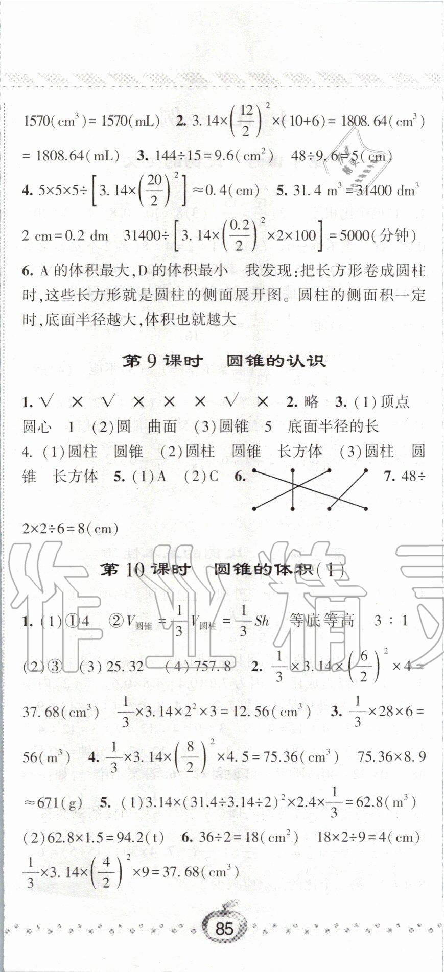 2020年經(jīng)綸學典課時作業(yè)六年級數(shù)學下冊人教版 第8頁