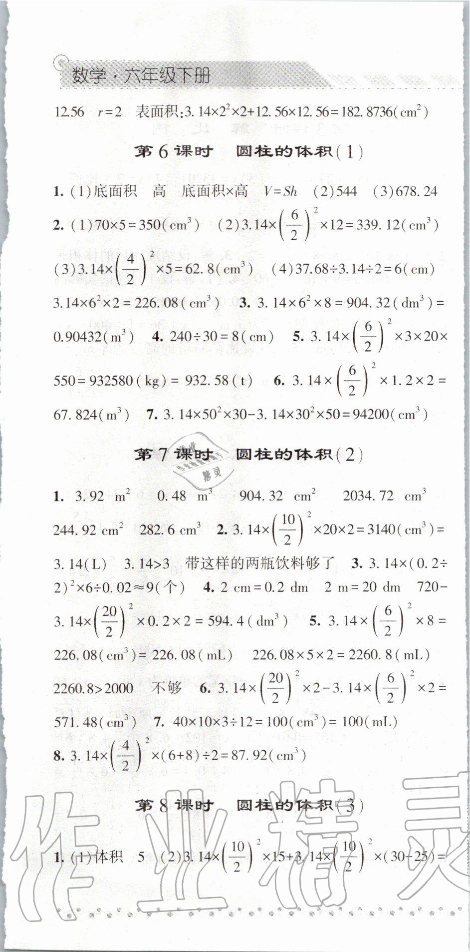 2020年经纶学典课时作业六年级数学下册人教版 第7页