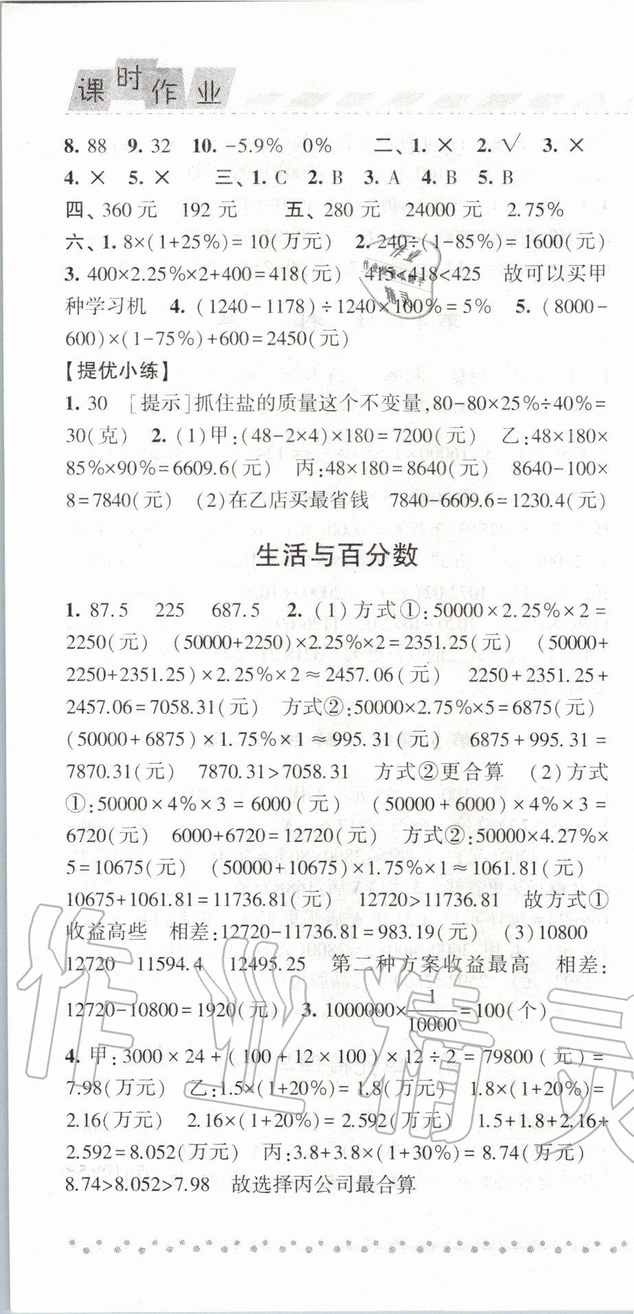 2020年經(jīng)綸學(xué)典課時作業(yè)六年級數(shù)學(xué)下冊人教版 第4頁