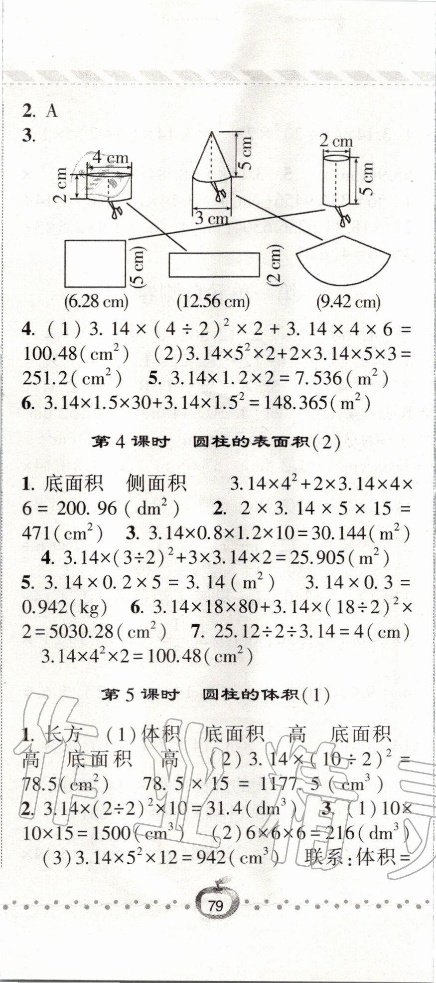 2020年经纶学典课时作业六年级数学下册北师大版 第2页