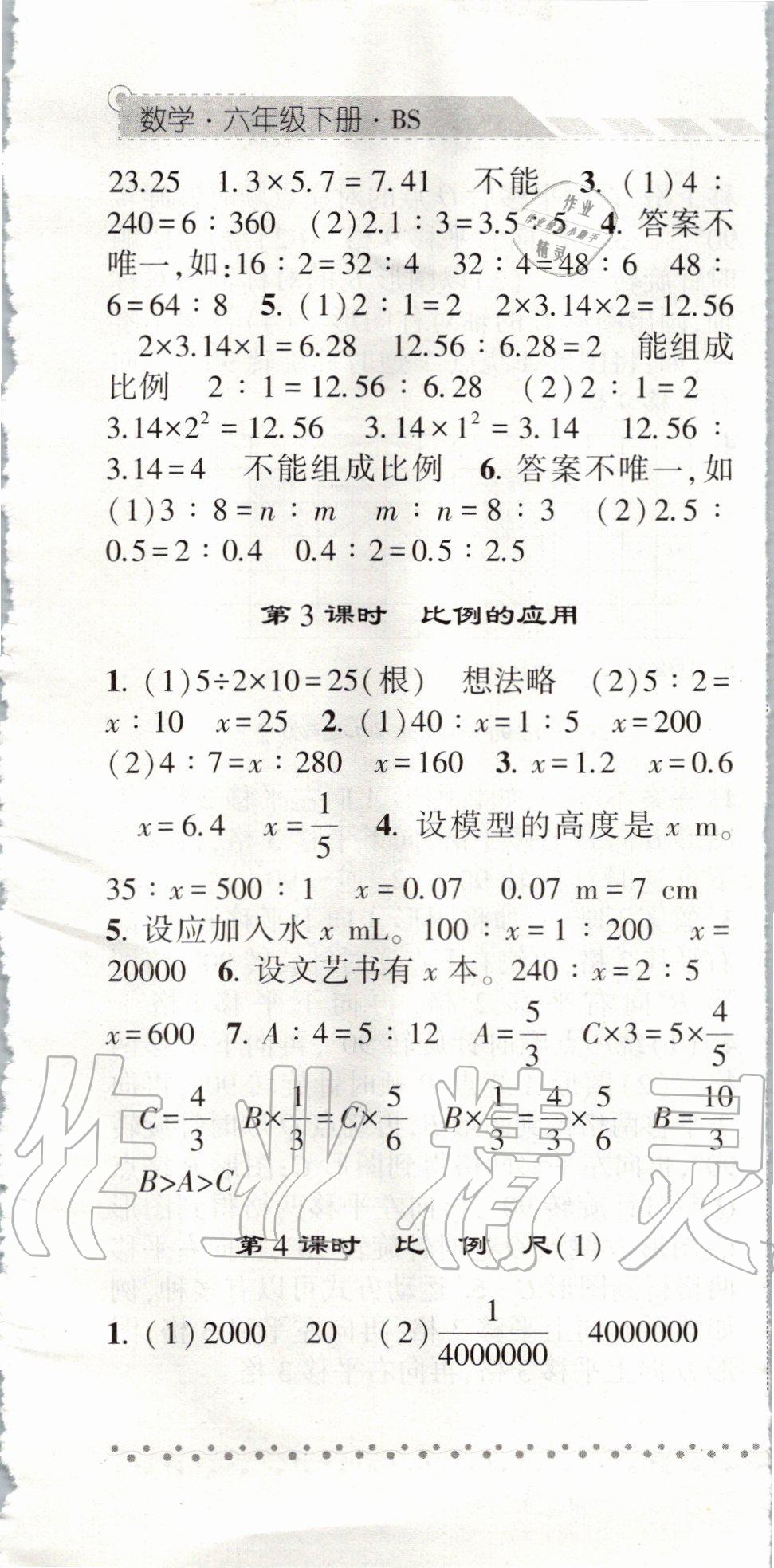 2020年经纶学典课时作业六年级数学下册北师大版 第7页