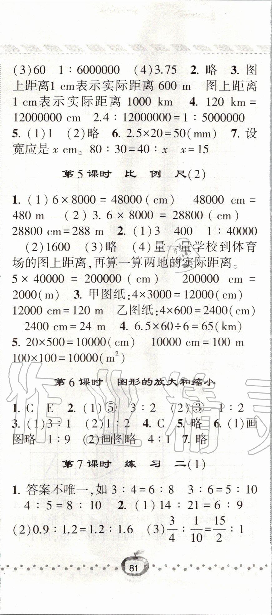 2020年经纶学典课时作业六年级数学下册北师大版 第8页