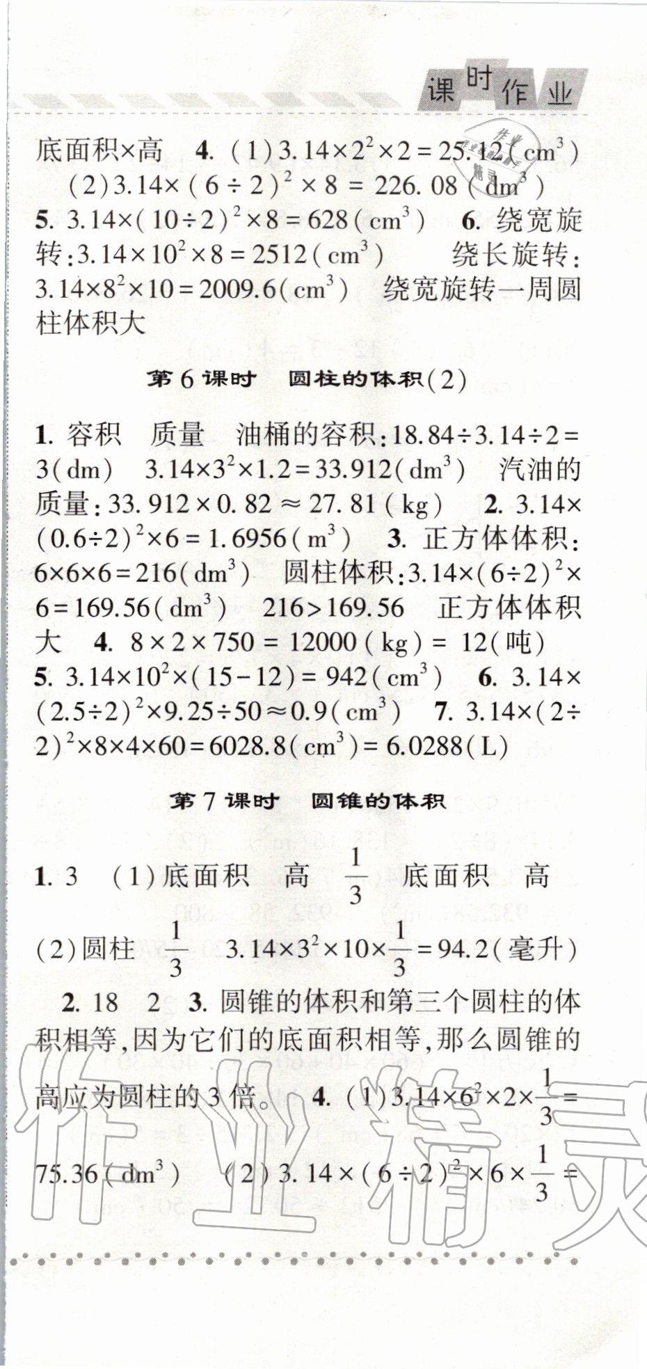 2020年经纶学典课时作业六年级数学下册北师大版 第3页