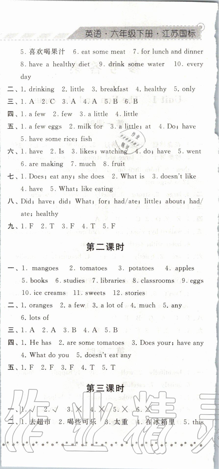 2020年經(jīng)綸學(xué)典課時(shí)作業(yè)六年級(jí)英語(yǔ)下冊(cè)譯林版 第6頁(yè)