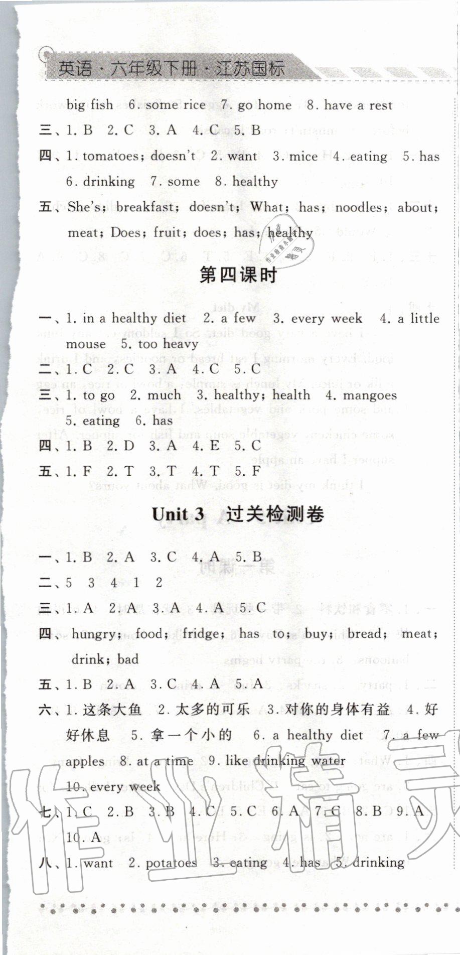 2020年經(jīng)綸學(xué)典課時(shí)作業(yè)六年級(jí)英語(yǔ)下冊(cè)譯林版 第7頁(yè)