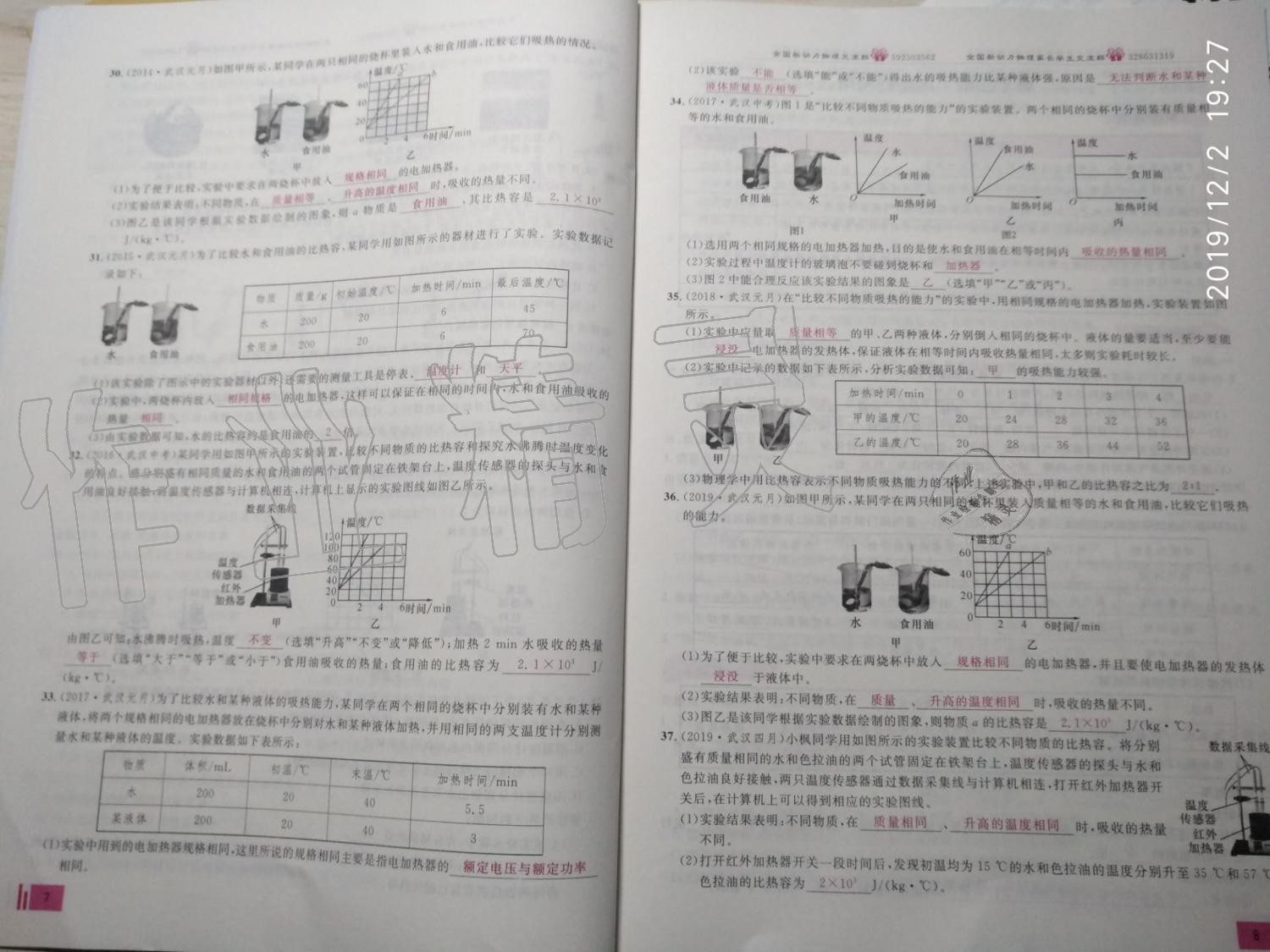 2020年新動力物理元月調(diào)考針對訓(xùn)練九年級武漢專用 第4頁