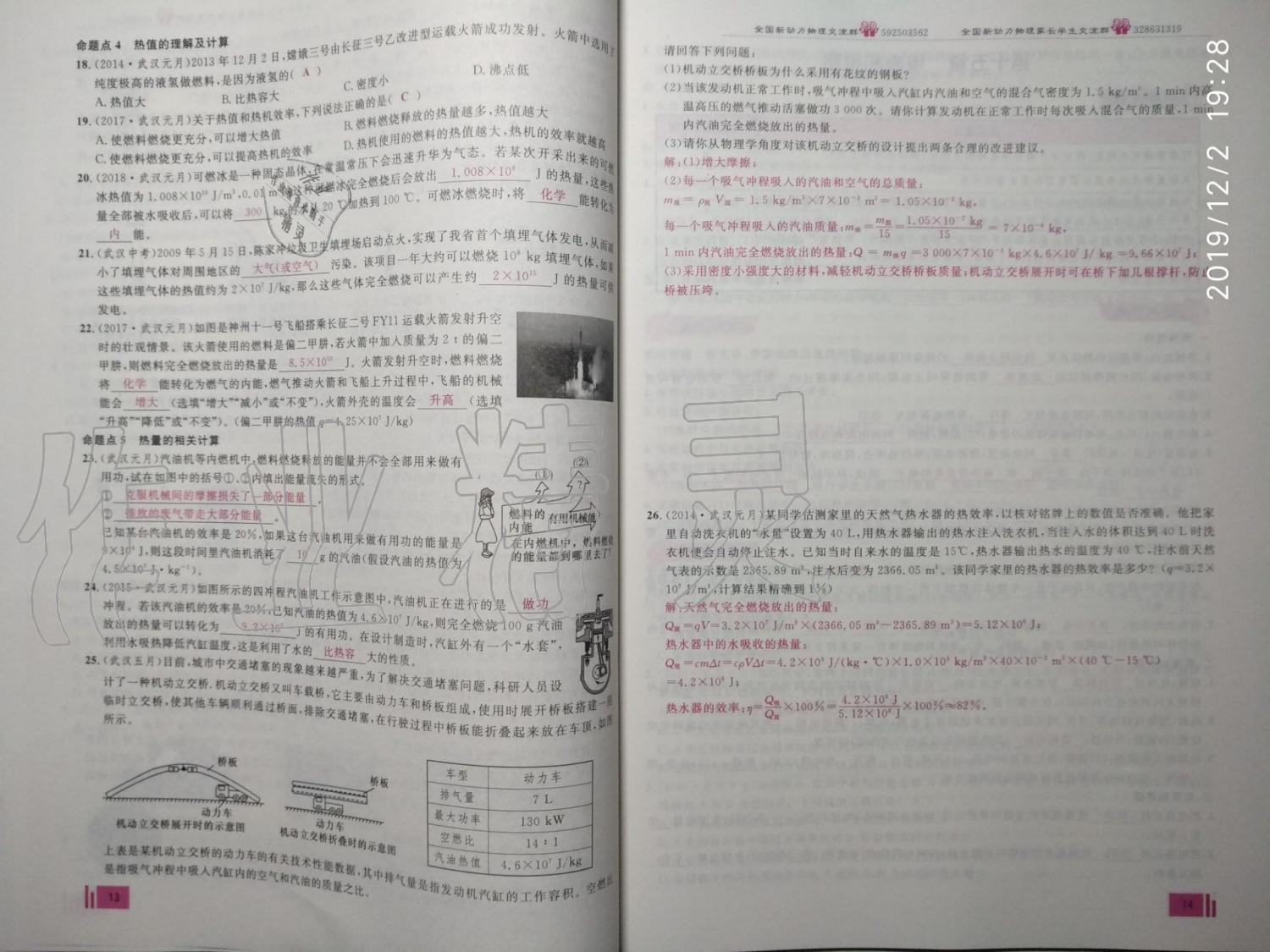 2020年新動力物理元月調(diào)考針對訓(xùn)練九年級武漢專用 第7頁