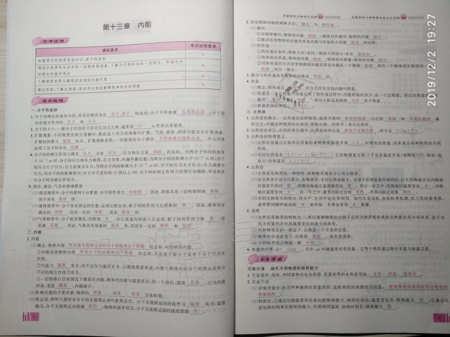 2020年新動力物理元月調(diào)考針對訓(xùn)練九年級武漢專用 第1頁