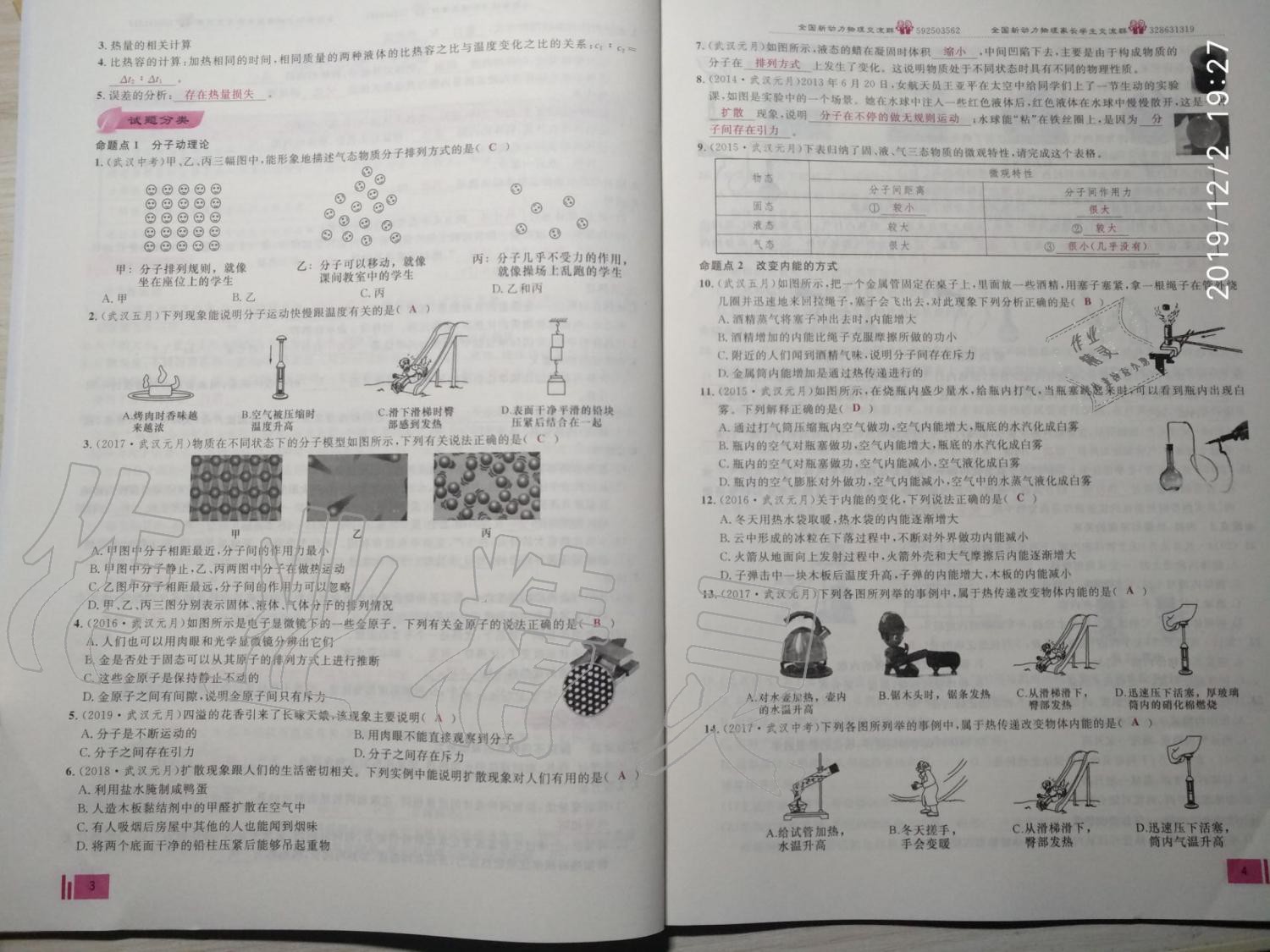 2020年新動(dòng)力物理元月調(diào)考針對(duì)訓(xùn)練九年級(jí)武漢專用 第2頁(yè)