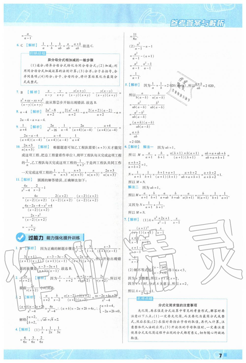 2020年一遍過初中數(shù)學(xué)八年級下冊華師大版 第7頁