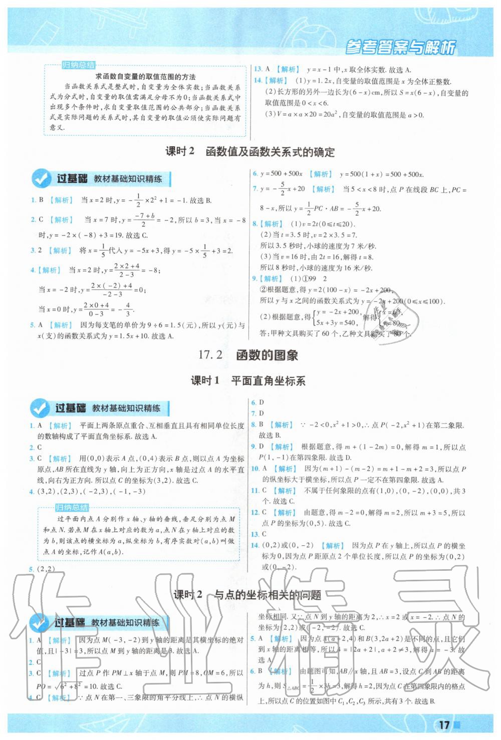 2020年一遍過(guò)初中數(shù)學(xué)八年級(jí)下冊(cè)華師大版 第17頁(yè)