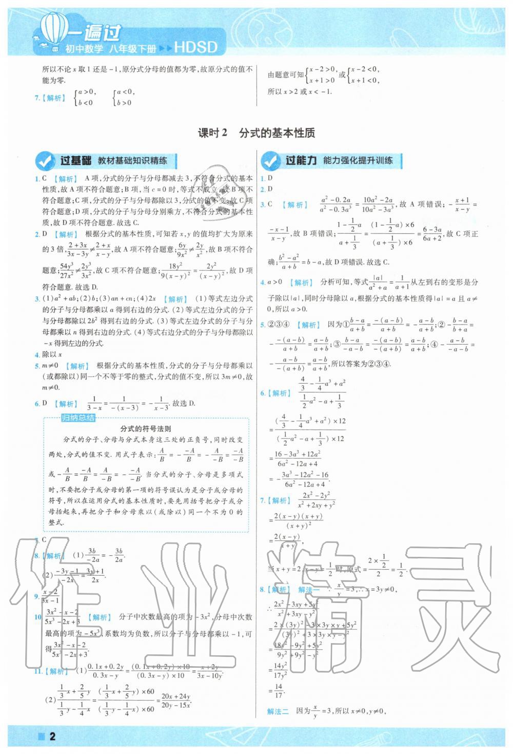 2020年一遍過初中數(shù)學(xué)八年級(jí)下冊(cè)華師大版 第2頁