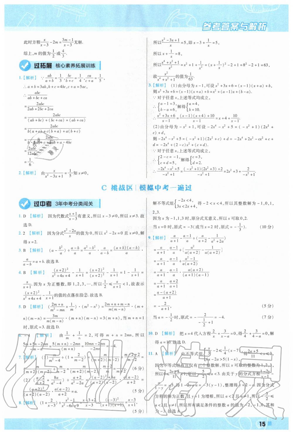 2020年一遍過(guò)初中數(shù)學(xué)八年級(jí)下冊(cè)華師大版 第15頁(yè)