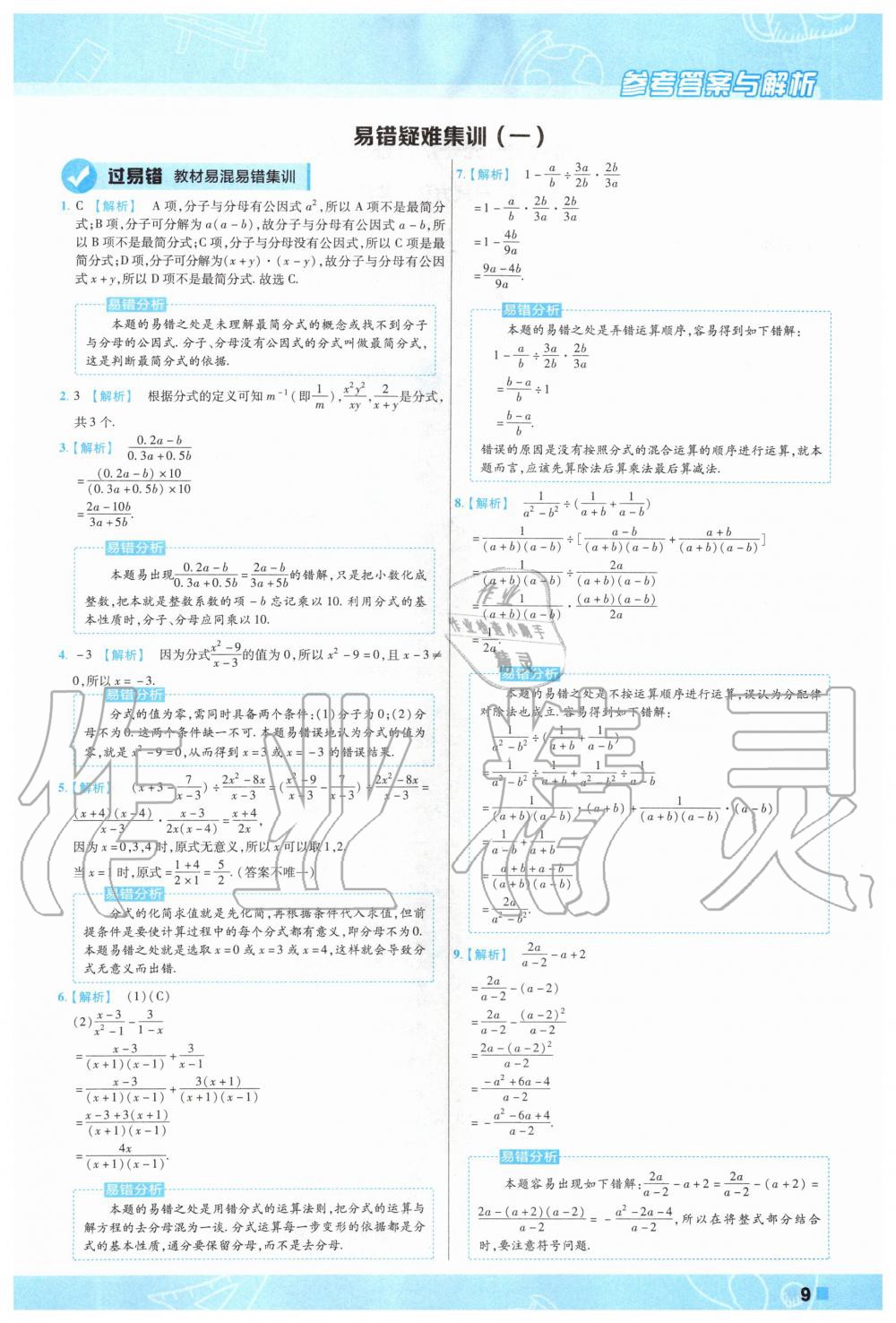 2020年一遍過初中數(shù)學(xué)八年級(jí)下冊(cè)華師大版 第9頁