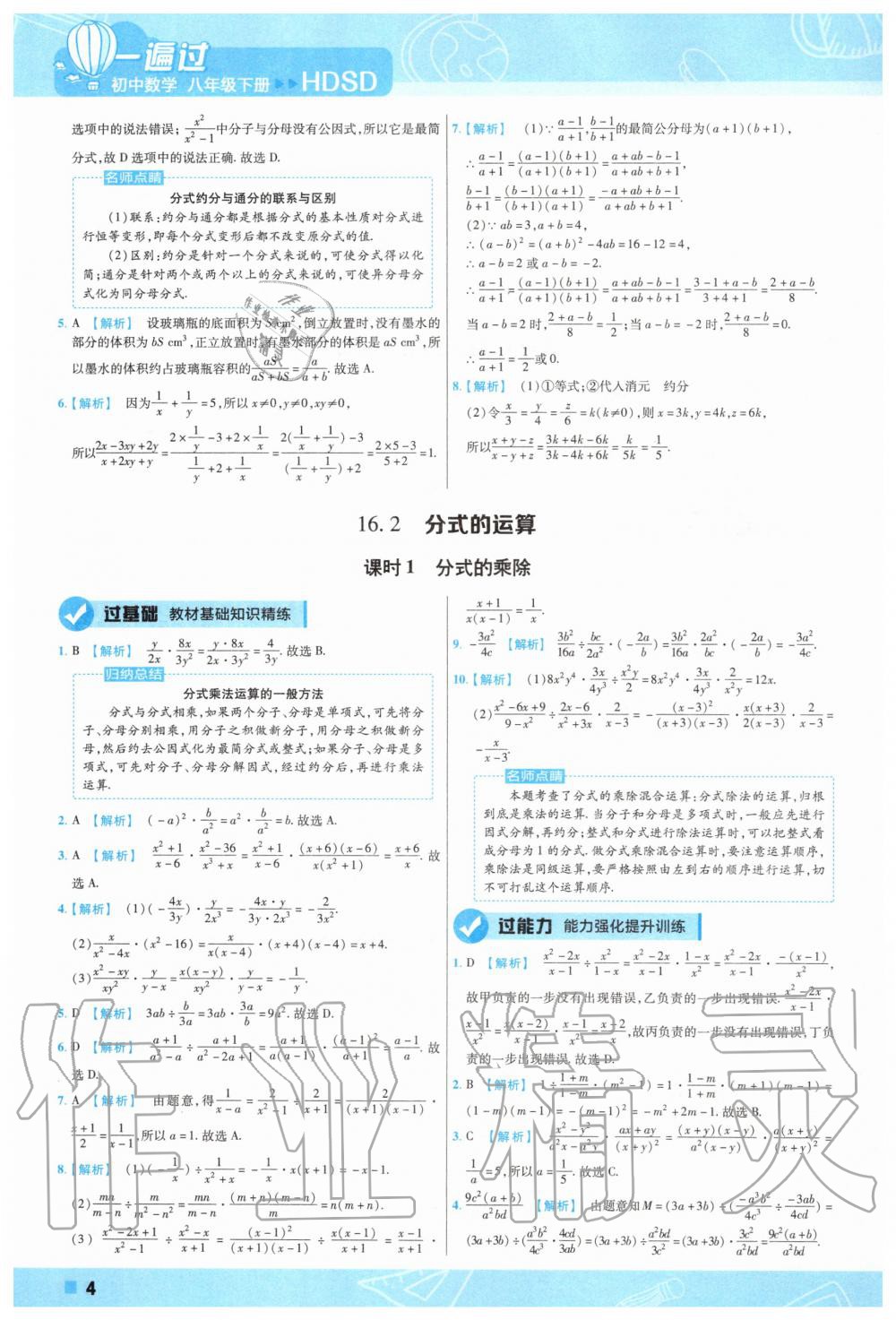 2020年一遍過初中數(shù)學八年級下冊華師大版 第4頁