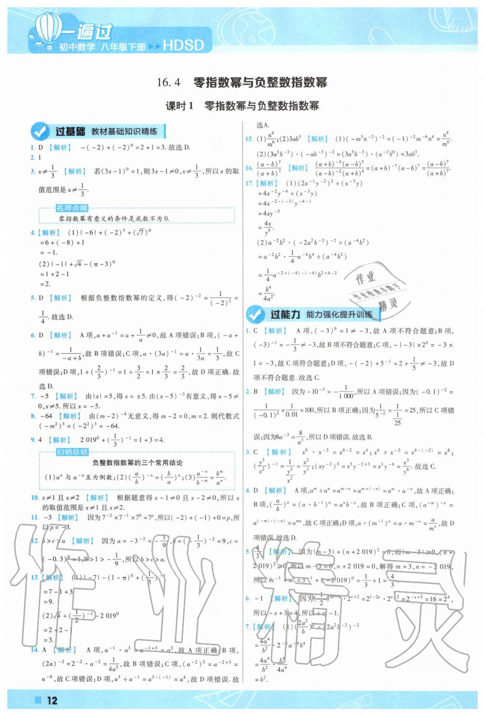 2020年一遍過初中數(shù)學(xué)八年級下冊華師大版 第12頁