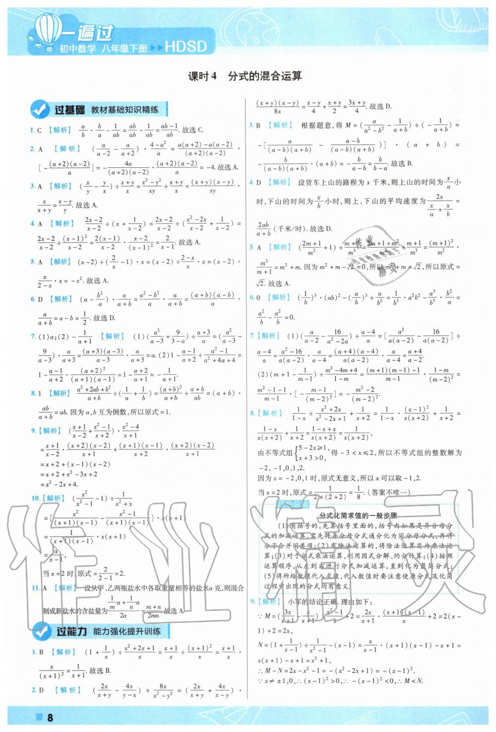 2020年一遍過(guò)初中數(shù)學(xué)八年級(jí)下冊(cè)華師大版 第8頁(yè)