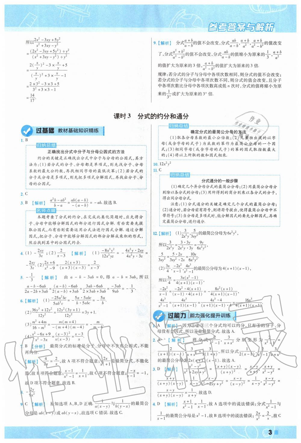 2020年一遍過初中數(shù)學八年級下冊華師大版 第3頁