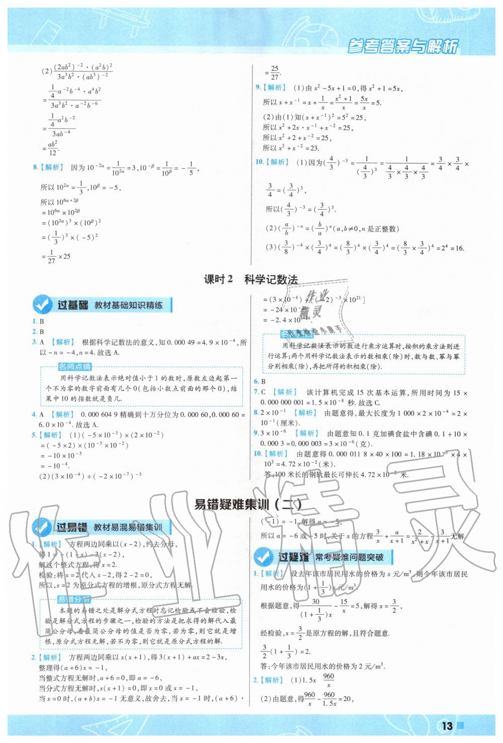 2020年一遍過初中數(shù)學八年級下冊華師大版 第13頁