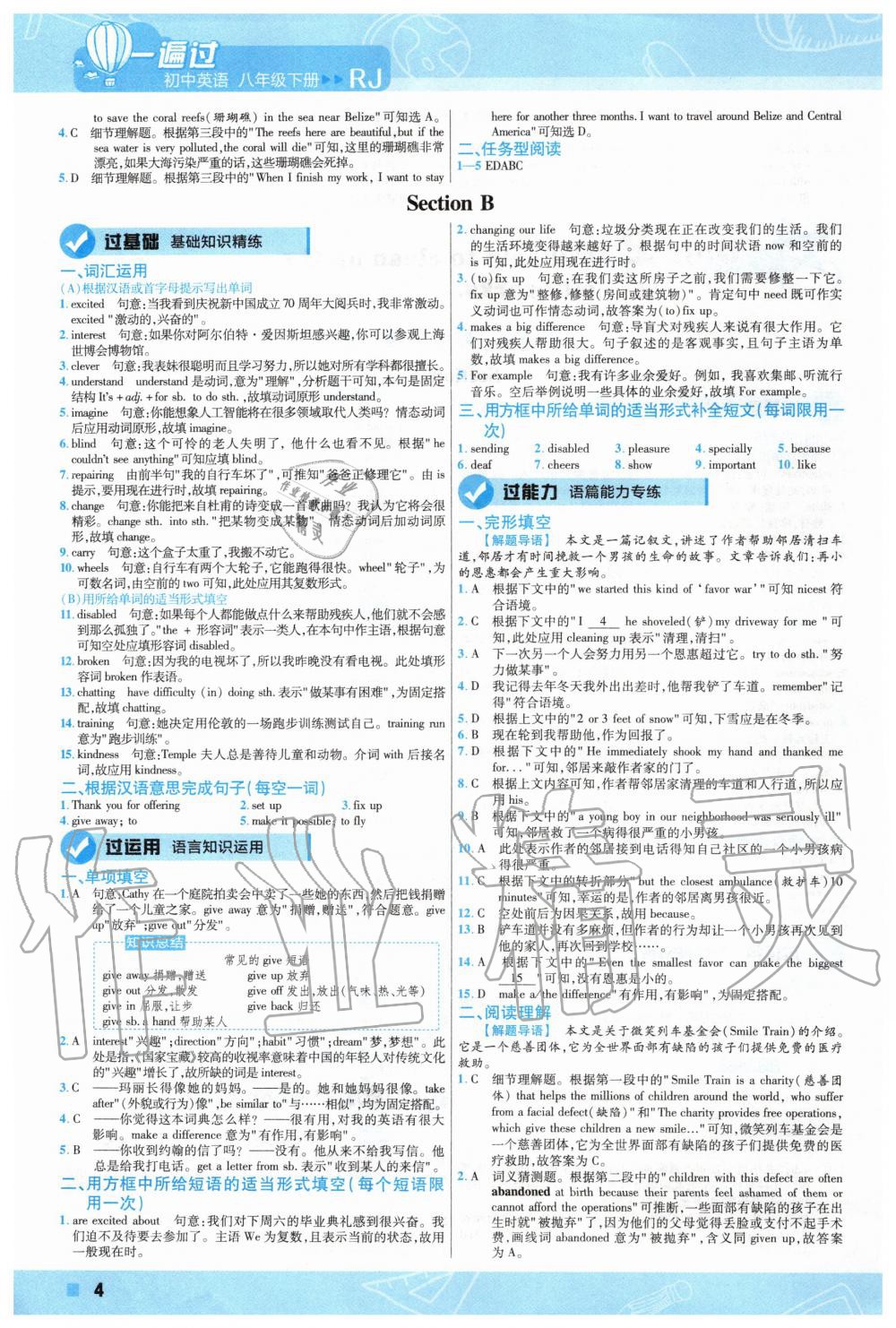 2020年一遍過初中英語八年級(jí)下冊(cè)人教版 第4頁