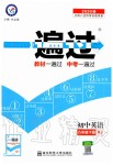 2020年一遍過初中英語(yǔ)八年級(jí)下冊(cè)人教版