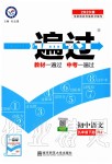 2020年一遍過(guò)初中語(yǔ)文九年級(jí)下冊(cè)人教版