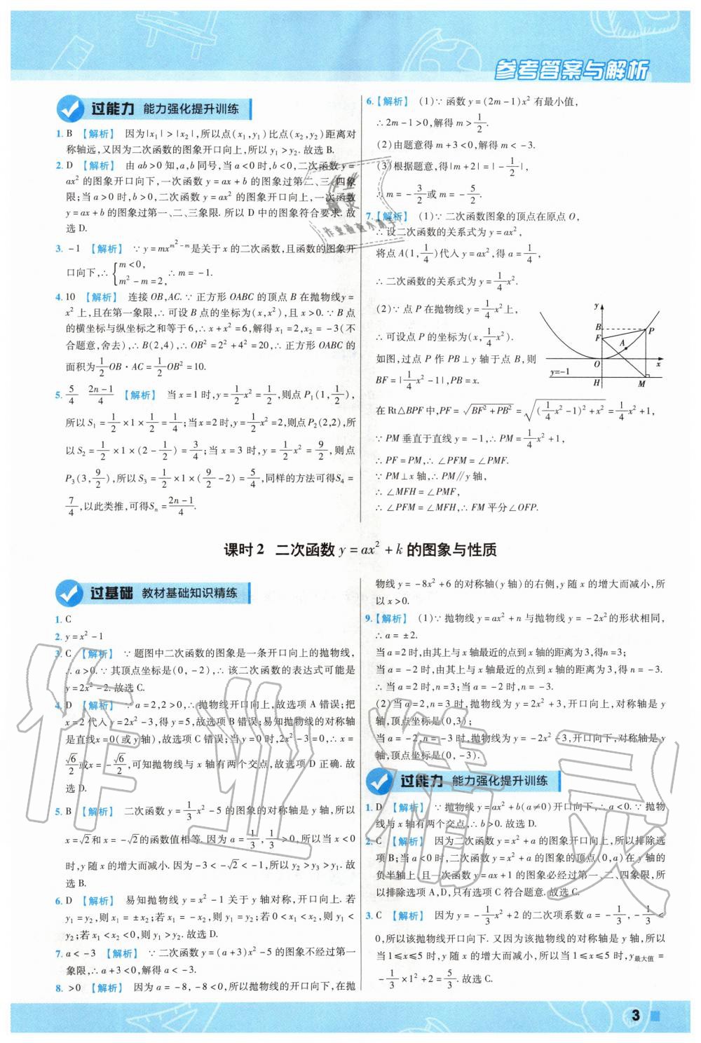 2020年一遍過初中數(shù)學(xué)九年級下冊華師大版 第3頁