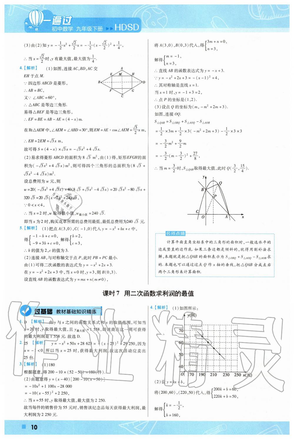 2020年一遍過初中數(shù)學(xué)九年級下冊華師大版 第10頁