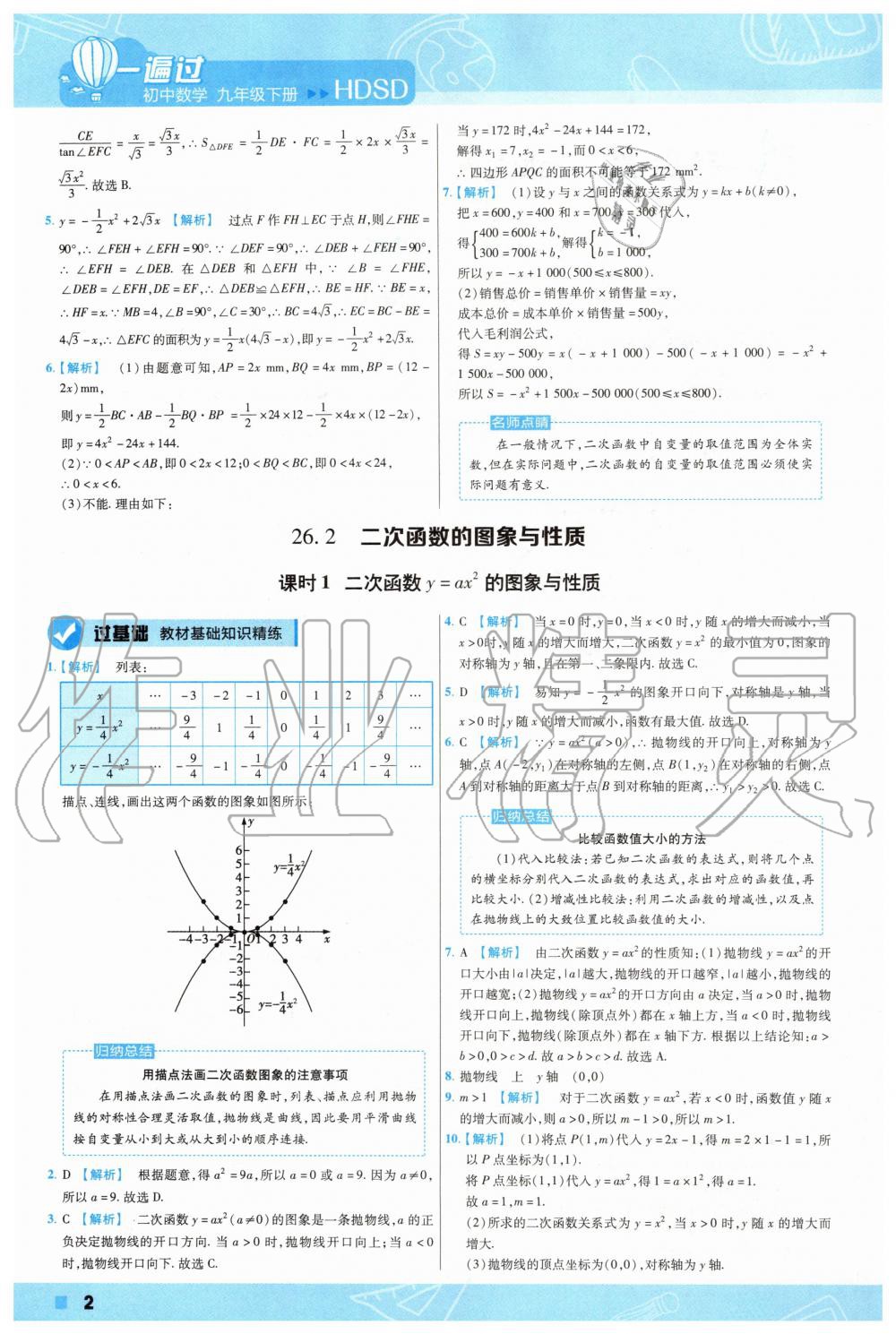 2020年一遍過(guò)初中數(shù)學(xué)九年級(jí)下冊(cè)華師大版 第2頁(yè)