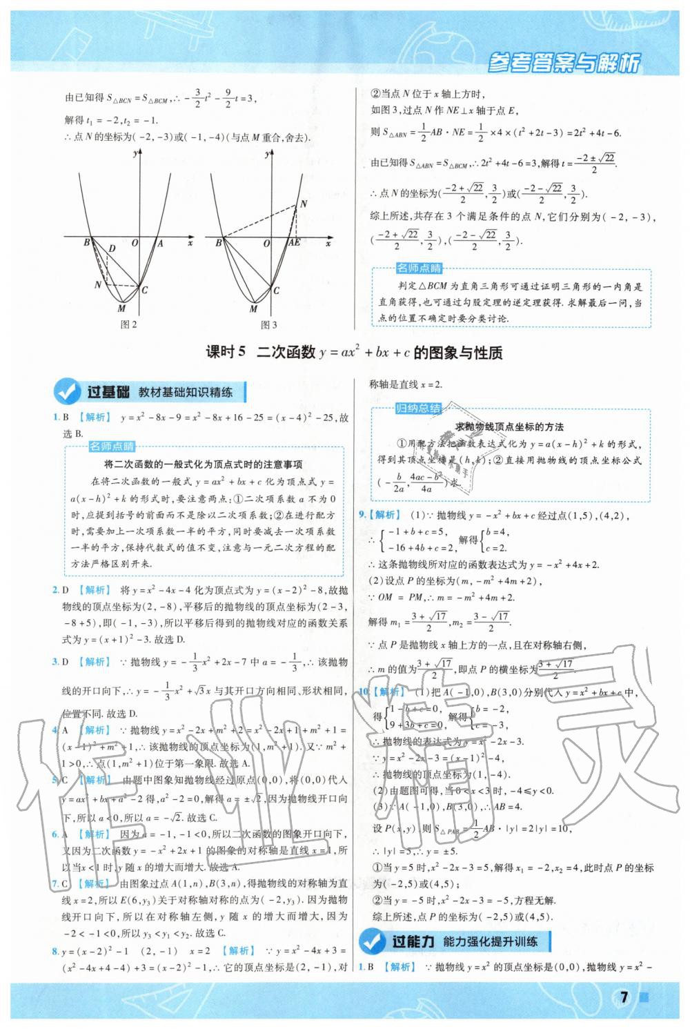 2020年一遍過初中數(shù)學(xué)九年級下冊華師大版 第7頁