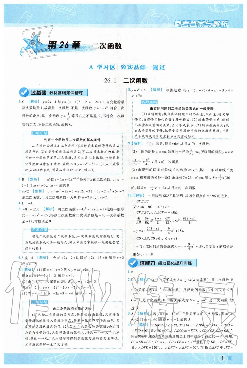 2020年一遍過(guò)初中數(shù)學(xué)九年級(jí)下冊(cè)華師大版 第1頁(yè)