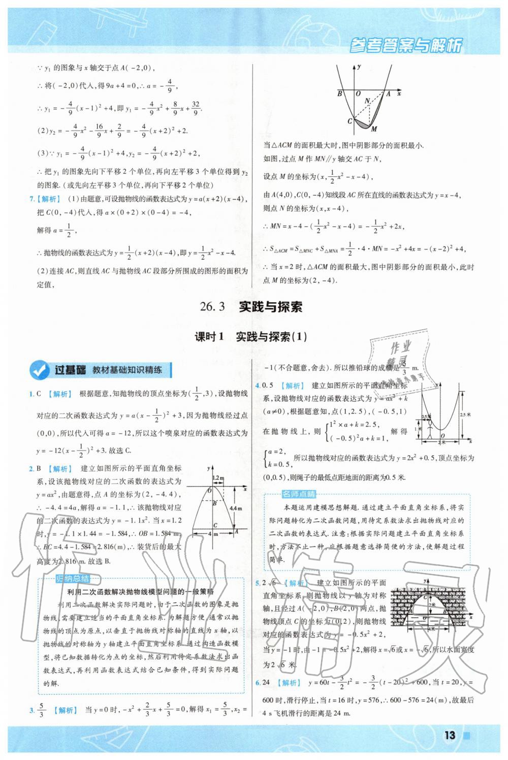 2020年一遍過初中數(shù)學(xué)九年級(jí)下冊(cè)華師大版 第13頁(yè)