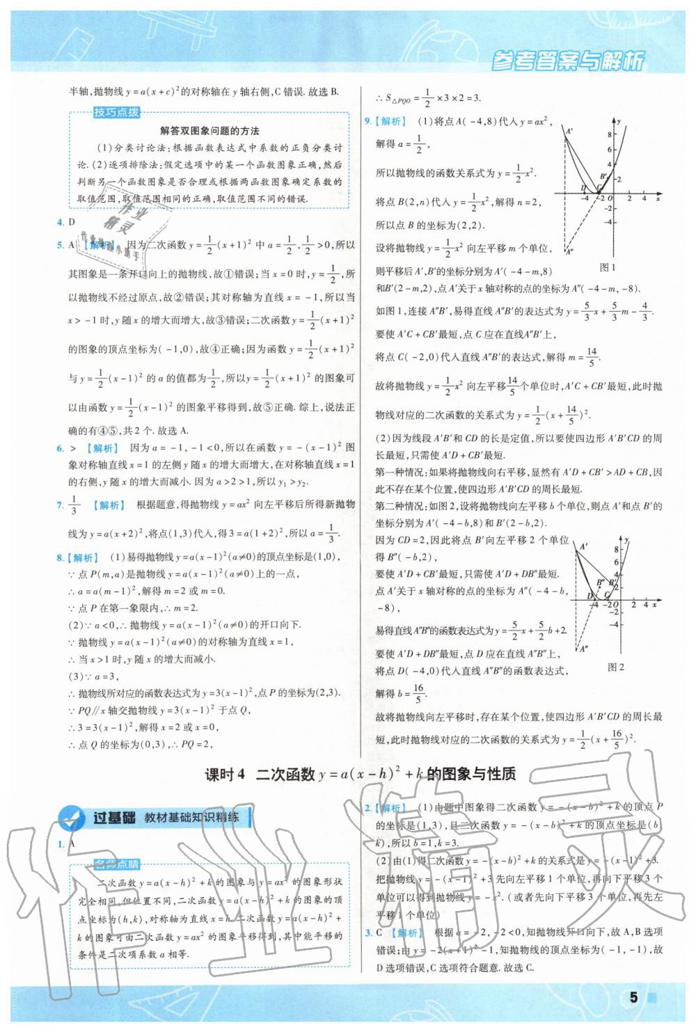 2020年一遍過(guò)初中數(shù)學(xué)九年級(jí)下冊(cè)華師大版 第5頁(yè)