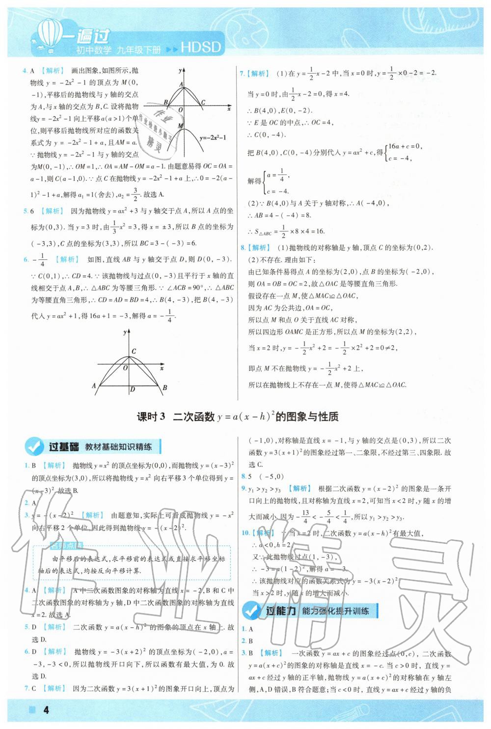 2020年一遍過(guò)初中數(shù)學(xué)九年級(jí)下冊(cè)華師大版 第4頁(yè)