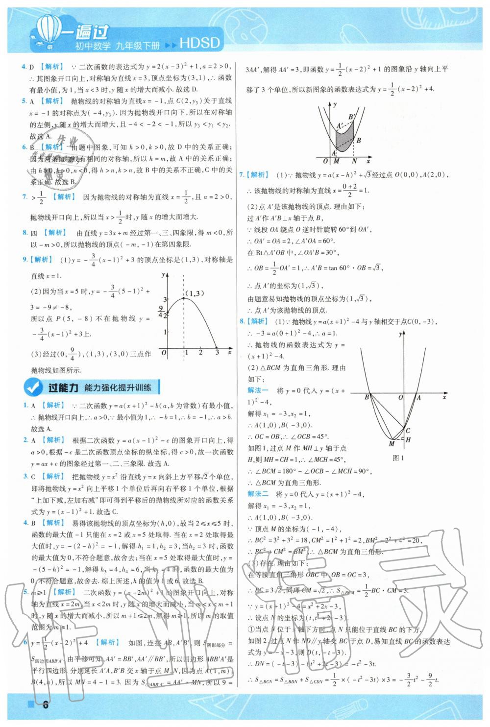 2020年一遍過(guò)初中數(shù)學(xué)九年級(jí)下冊(cè)華師大版 第6頁(yè)