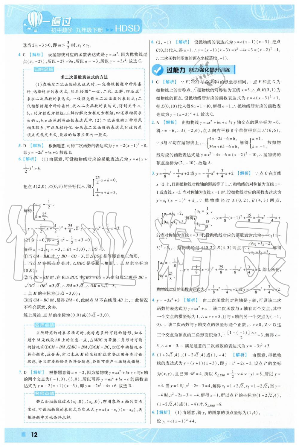 2020年一遍過初中數(shù)學九年級下冊華師大版 第12頁