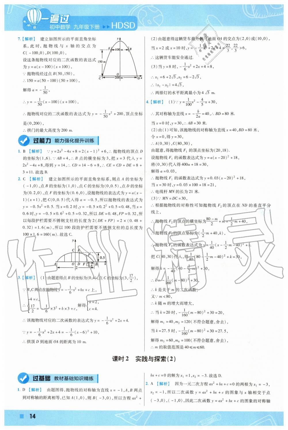 2020年一遍過初中數(shù)學(xué)九年級下冊華師大版 第14頁