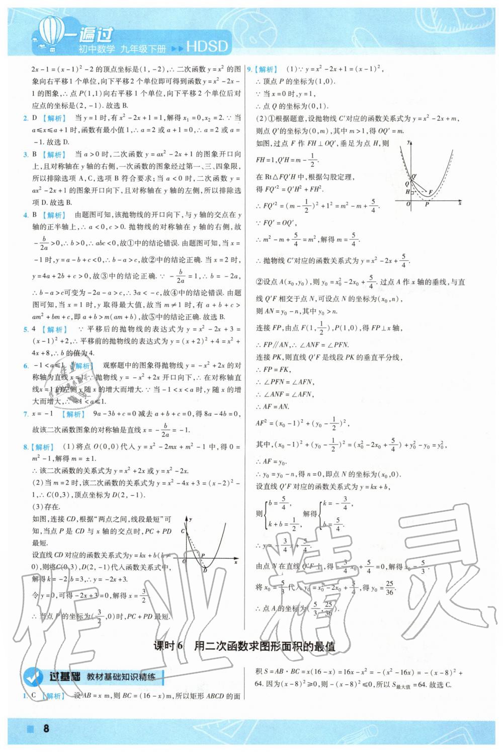 2020年一遍過初中數(shù)學(xué)九年級下冊華師大版 第8頁