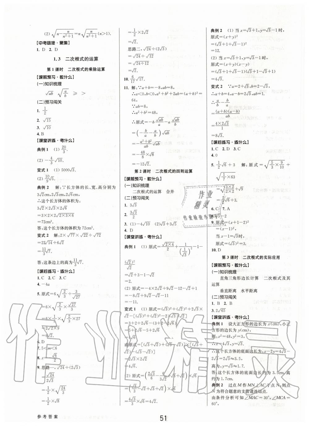 2020年初中新學(xué)案優(yōu)化與提高八年級數(shù)學(xué)下冊浙教版 第3頁