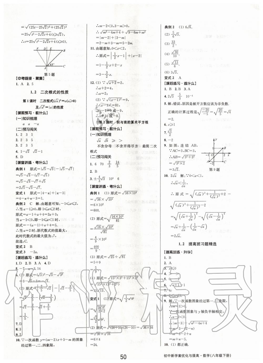 2020年初中新學案優(yōu)化與提高八年級數學下冊浙教版 第2頁