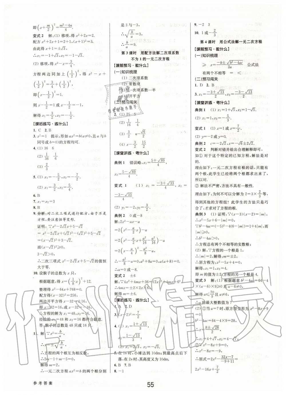 2020年初中新學(xué)案優(yōu)化與提高八年級數(shù)學(xué)下冊浙教版 第7頁