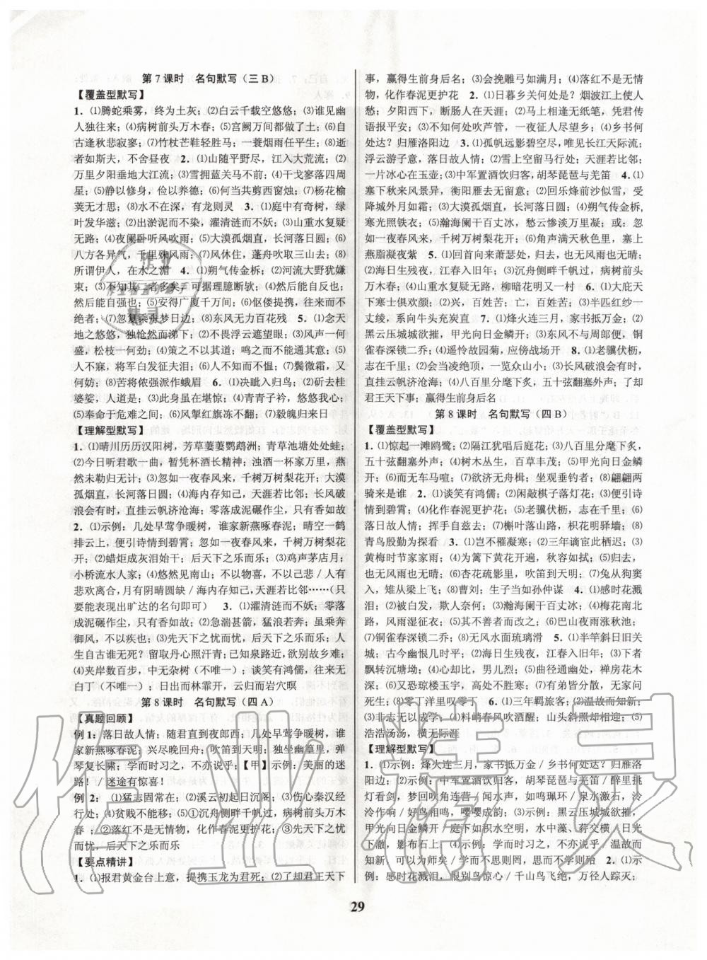 2020年初中新學案優(yōu)化與提高語文中考總復習 第5頁