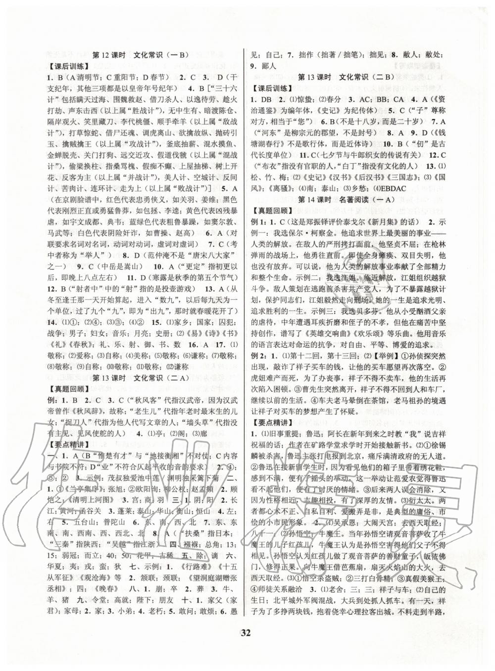 2020年初中新學(xué)案優(yōu)化與提高語文中考總復(fù)習(xí) 第8頁