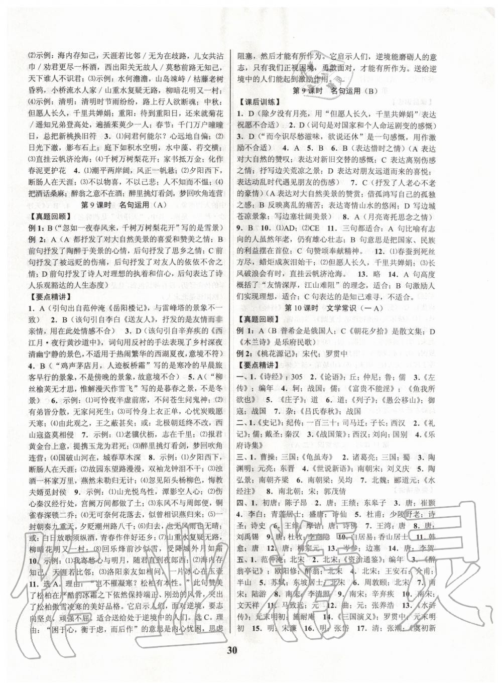 2020年初中新學(xué)案優(yōu)化與提高語文中考總復(fù)習(xí) 第6頁