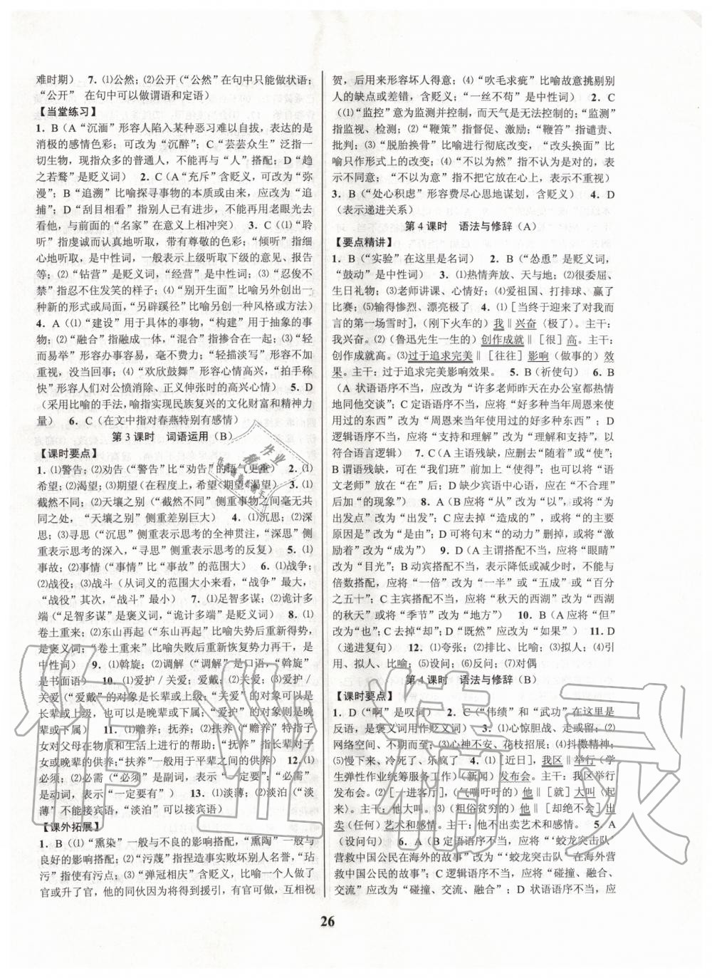 2020年初中新學案優(yōu)化與提高語文中考總復習 第2頁